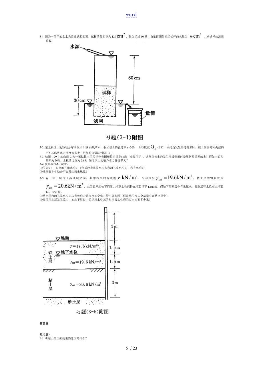 土力学_河海课后习题问题详解_第5页