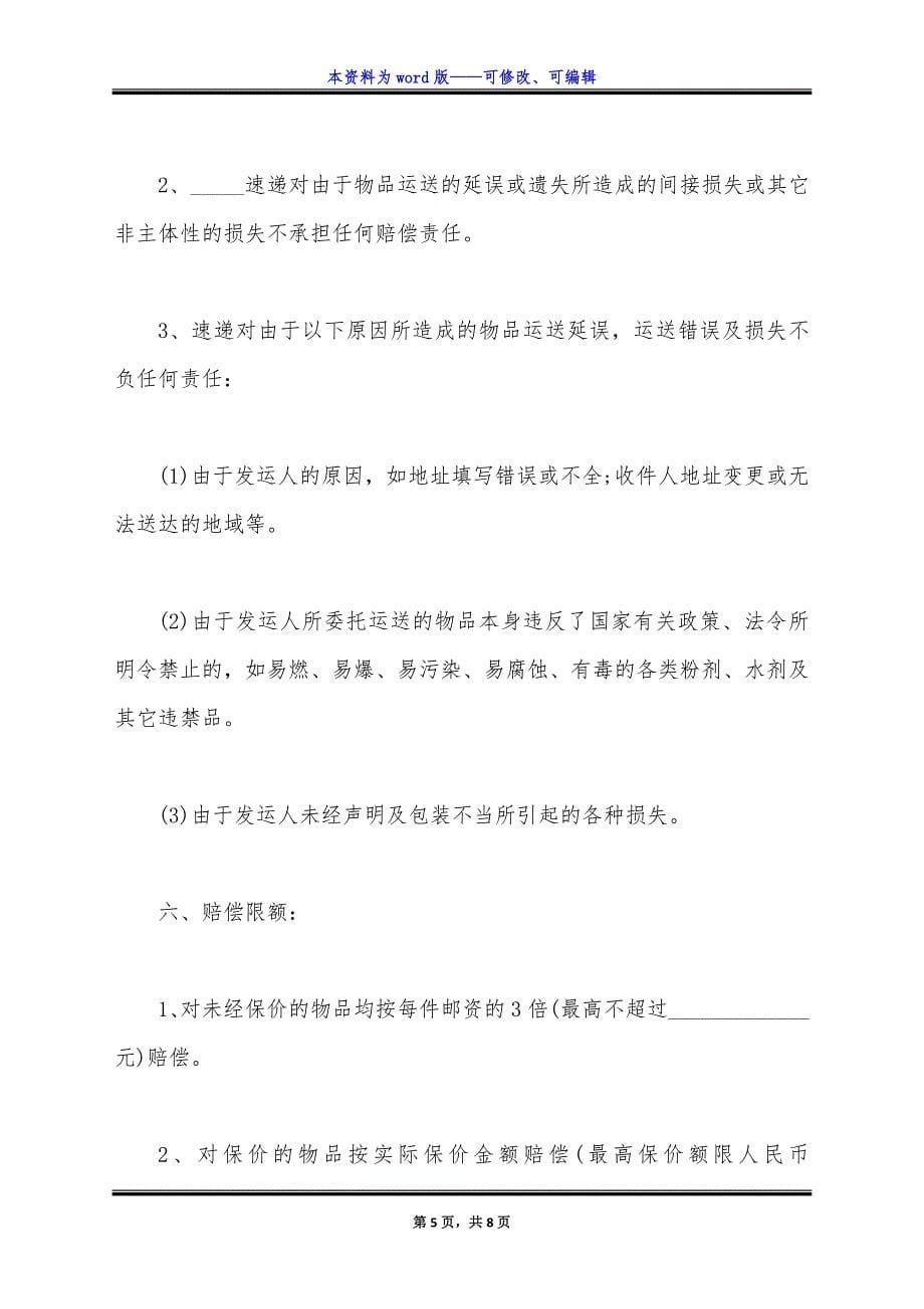 快递合作协议书常用版.docx_第5页