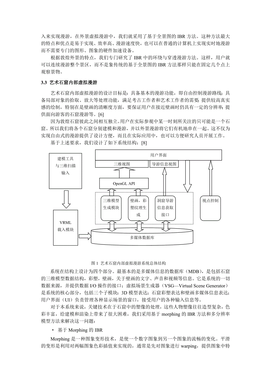 敦煌石窟虚拟重现与壁画修复模拟_第4页