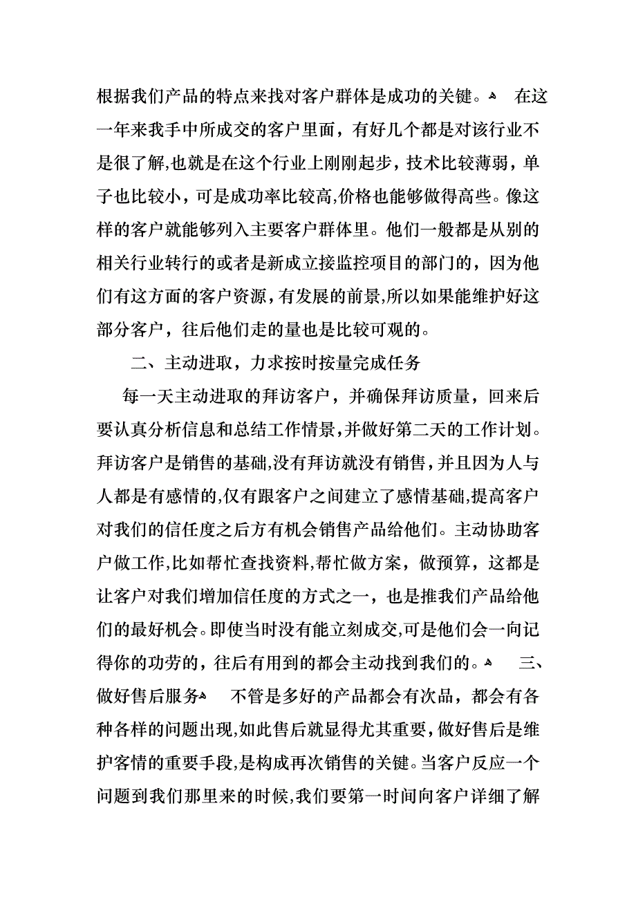 销售述职模板合集十篇_第2页