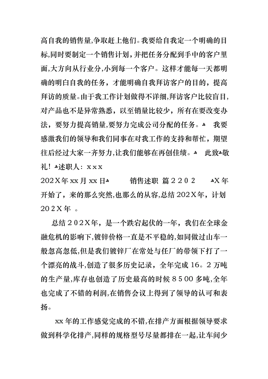 销售述职模板合集十篇_第4页