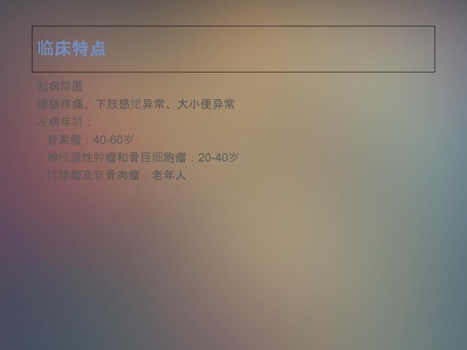 《骶骨肿瘤》ppt课件_第5页