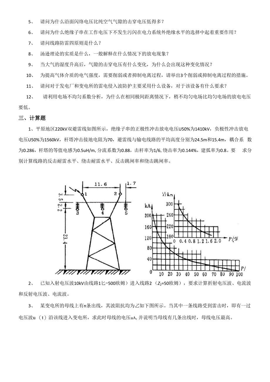 高电压技术考试试题及答案_第3页