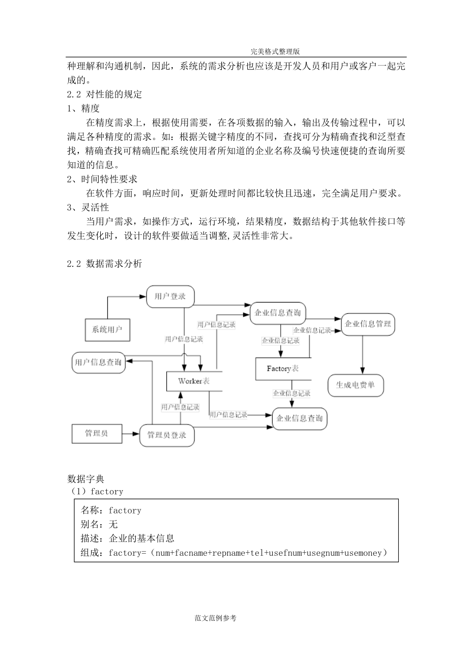 企业用电管理系统设计_第4页