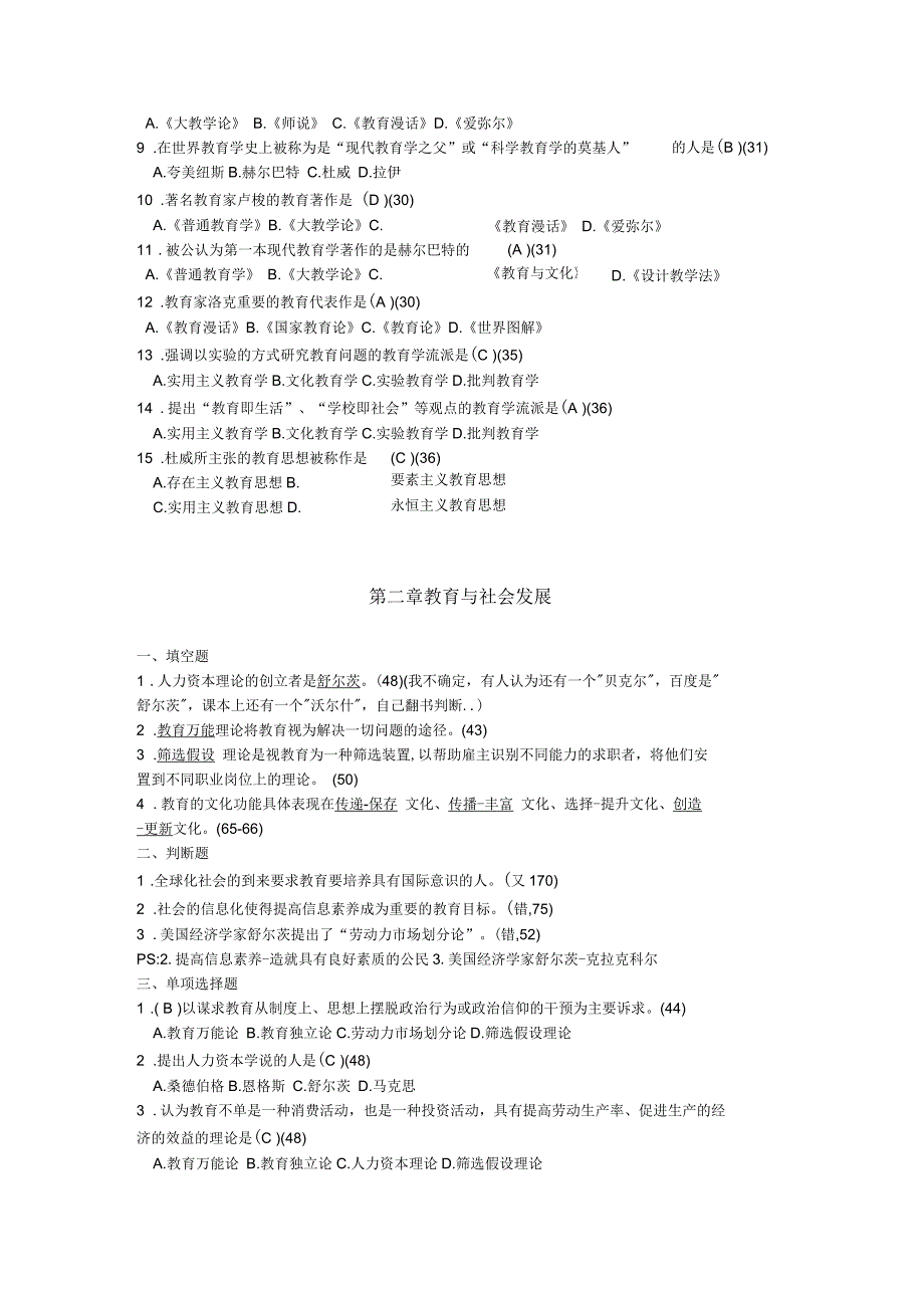 教育学各章练习题答案_第2页