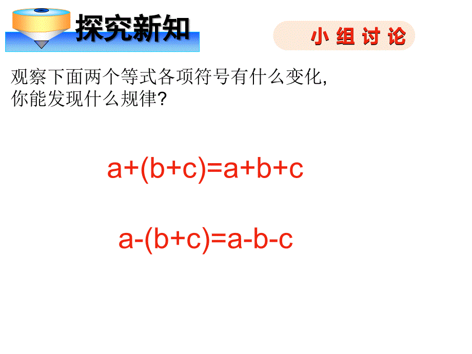 去括号公开课第一节888888_第4页