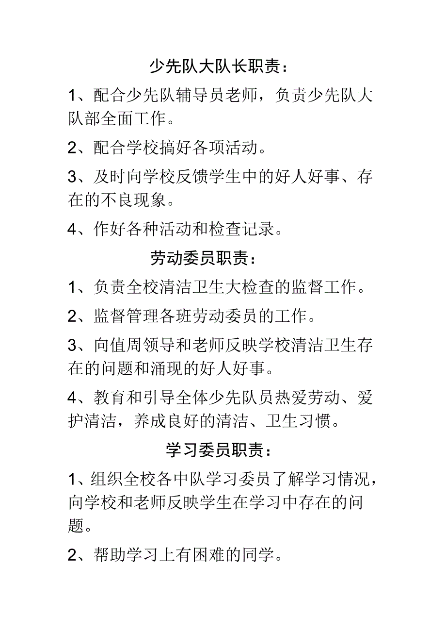 军埠口中学少先队大队部组织机构设置及职责_第3页