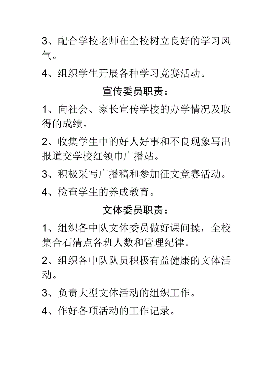 军埠口中学少先队大队部组织机构设置及职责_第4页