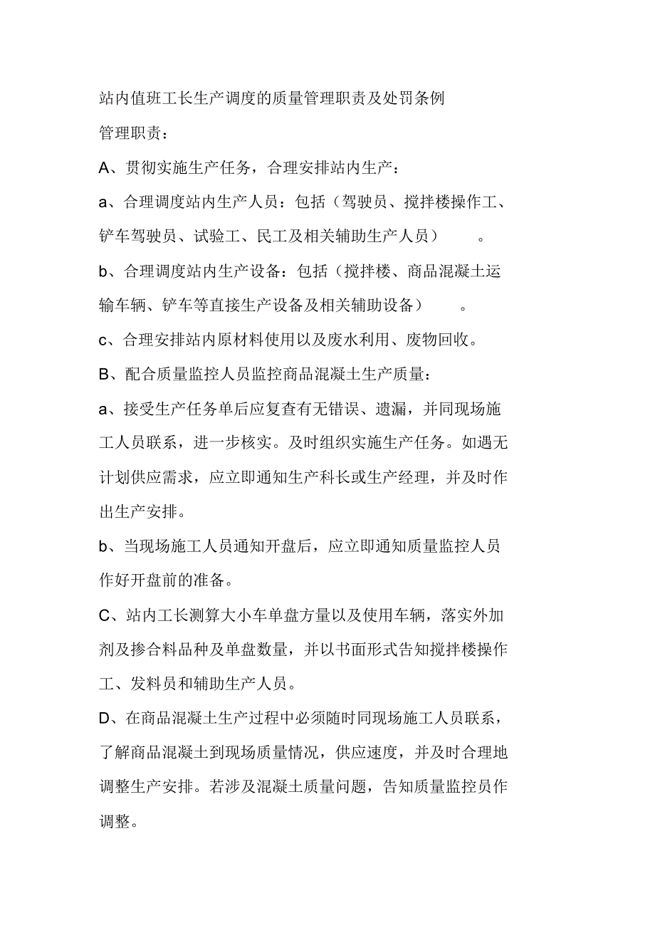 站内值班工长生产调度的质量管理职责及处罚条例_第1页