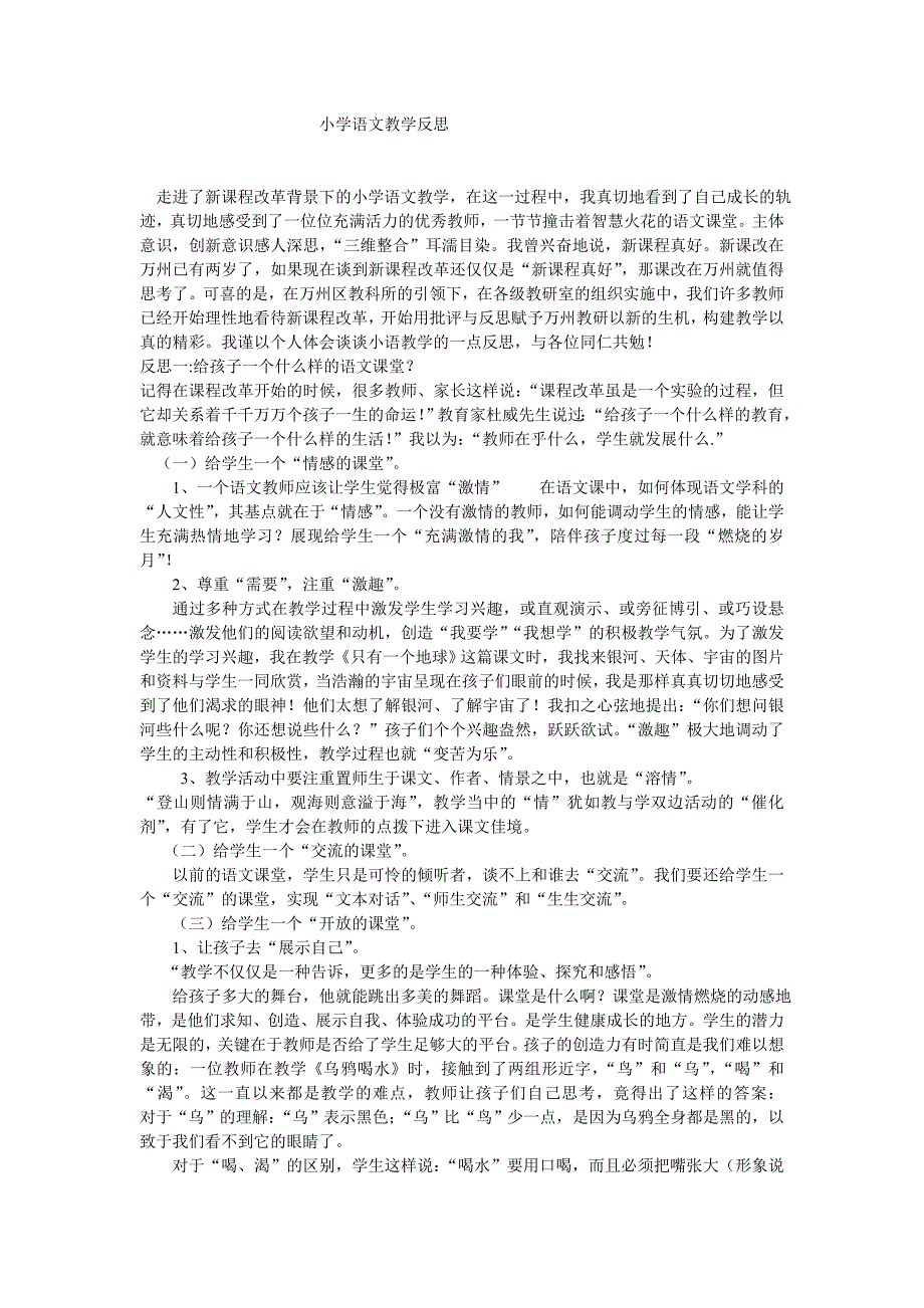 小学语文教学反思 .doc_第1页