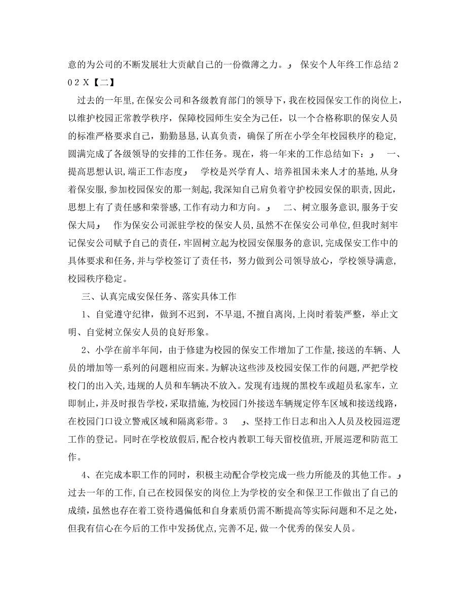 保安个人年终工作总结4_第3页