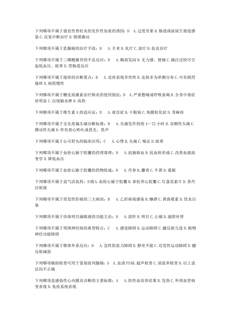 山东省基本药物临床应用指南--增补药物处方集_第3页