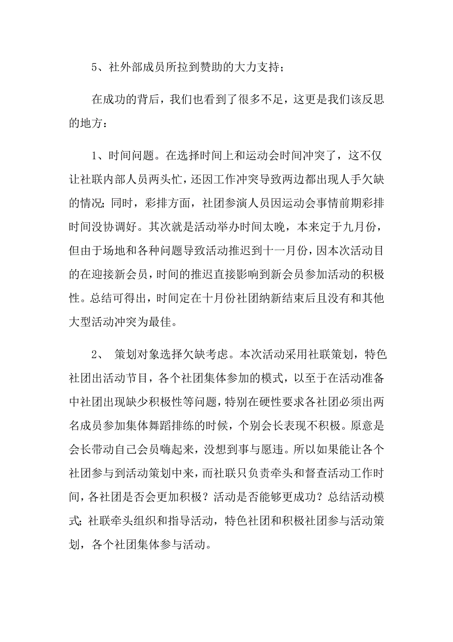 关于大学社团的活动总结范文合集5篇_第4页