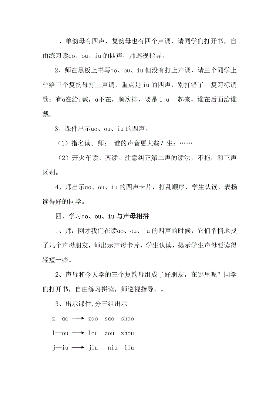 ao、ou、iu教学设计.doc_第4页