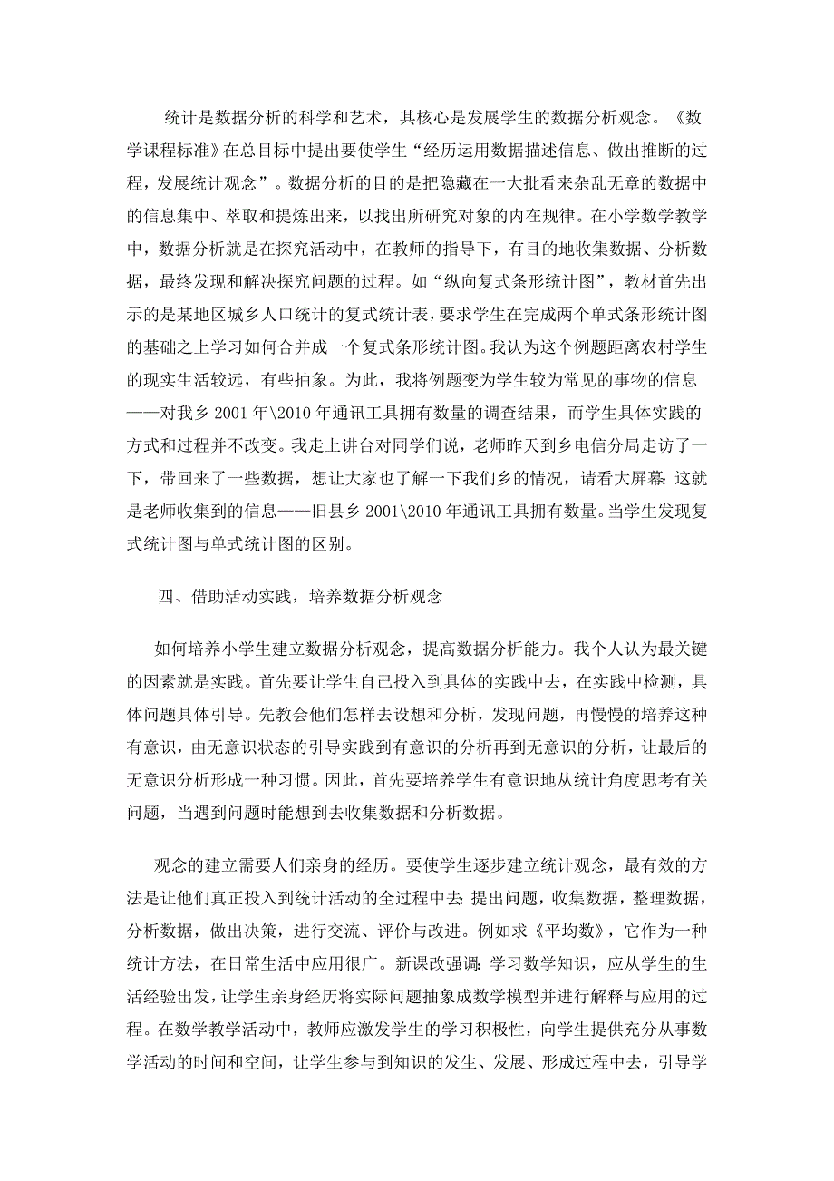 天津市南开区长治里小学刘春明第（3）期小数研修作业_第3页