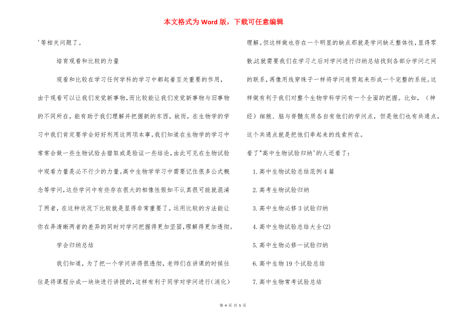 【高中生物实验归纳】高中生物实验总结大全_第4页