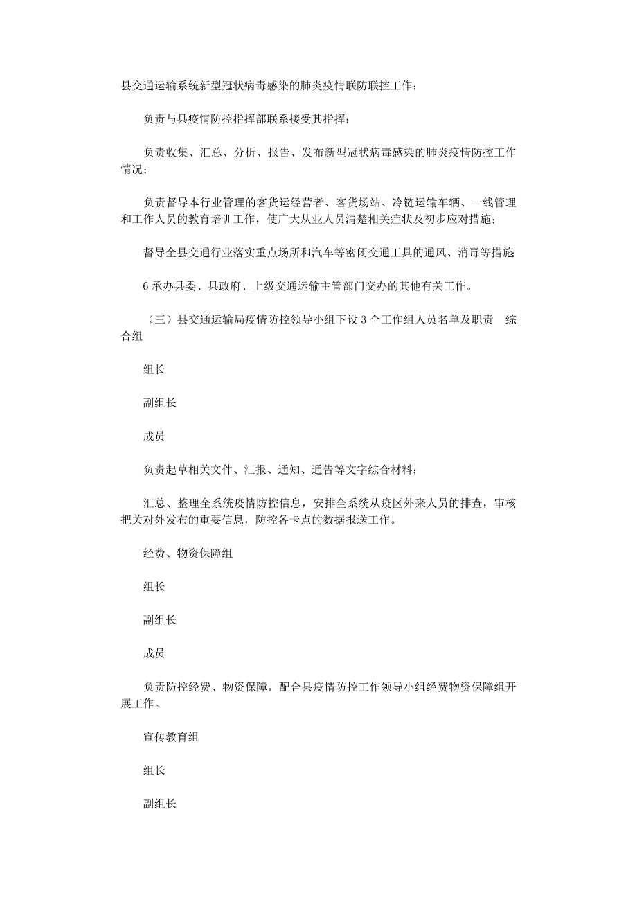 2021年交通局疫情防控工作应急预案_第2页