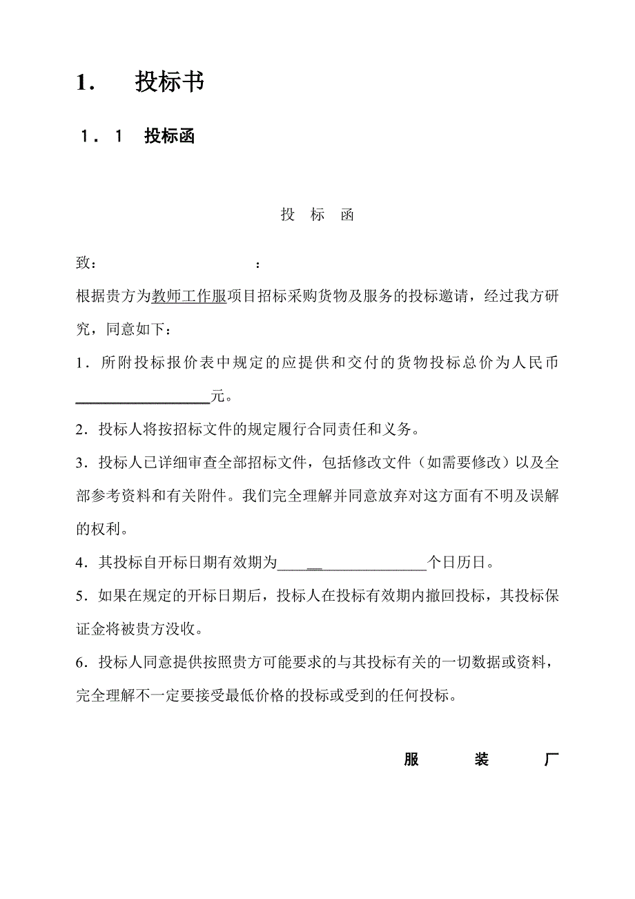 投标书(学校服装)_第2页