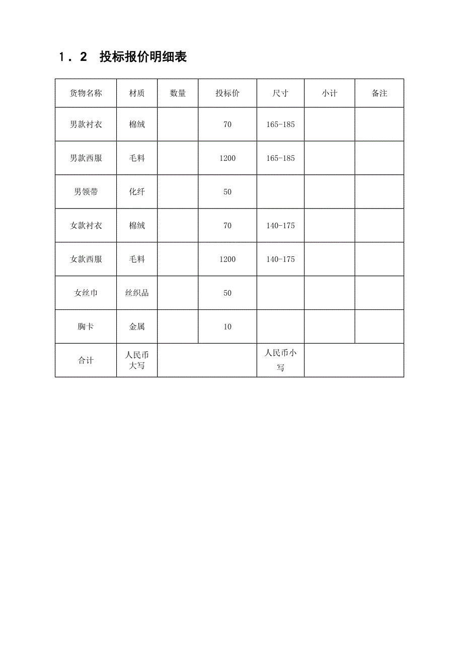 投标书(学校服装)_第3页