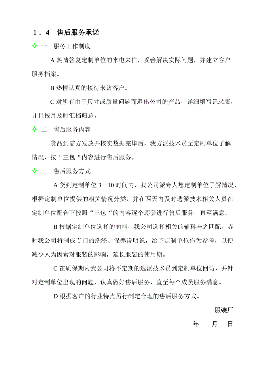 投标书(学校服装)_第4页