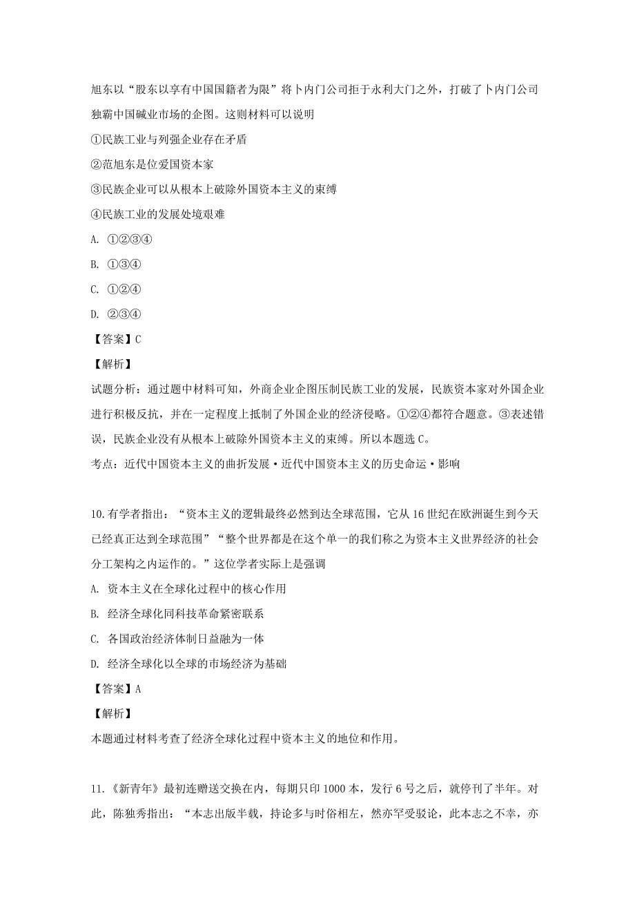 四川省西充县20182019学年高二历史下学期期末测试试题含解析_第5页
