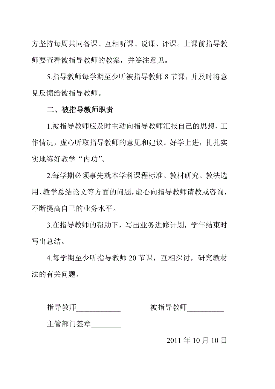 兰州十一中“拜师结对”协议书.doc_第2页