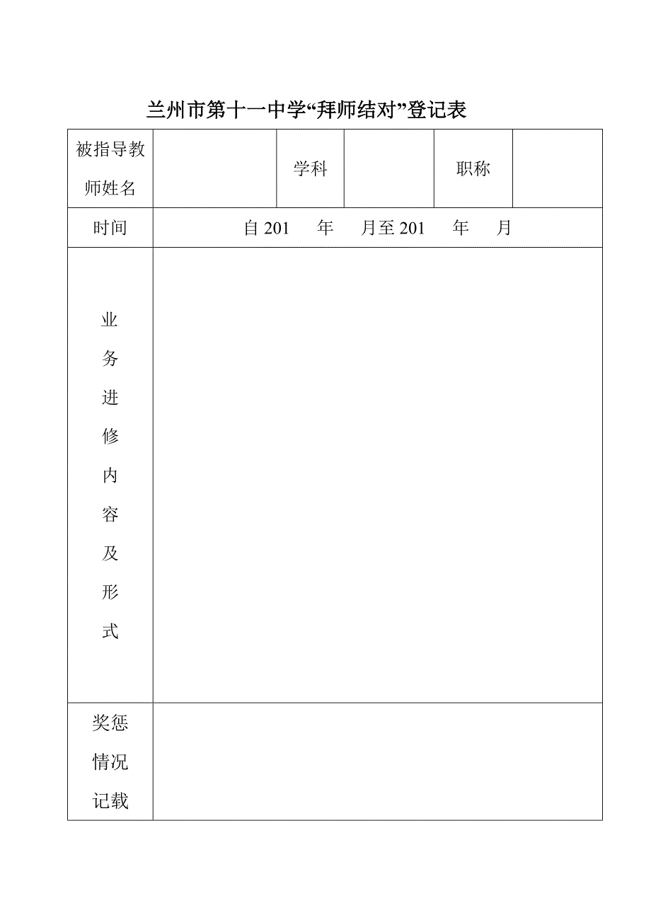 兰州十一中“拜师结对”协议书.doc_第4页