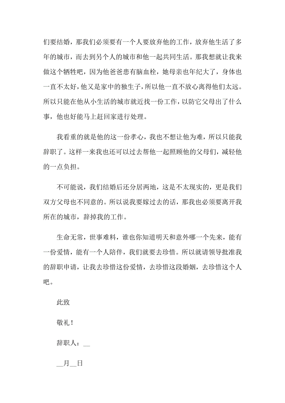 （实用模板）超市员工辞职报告_第2页