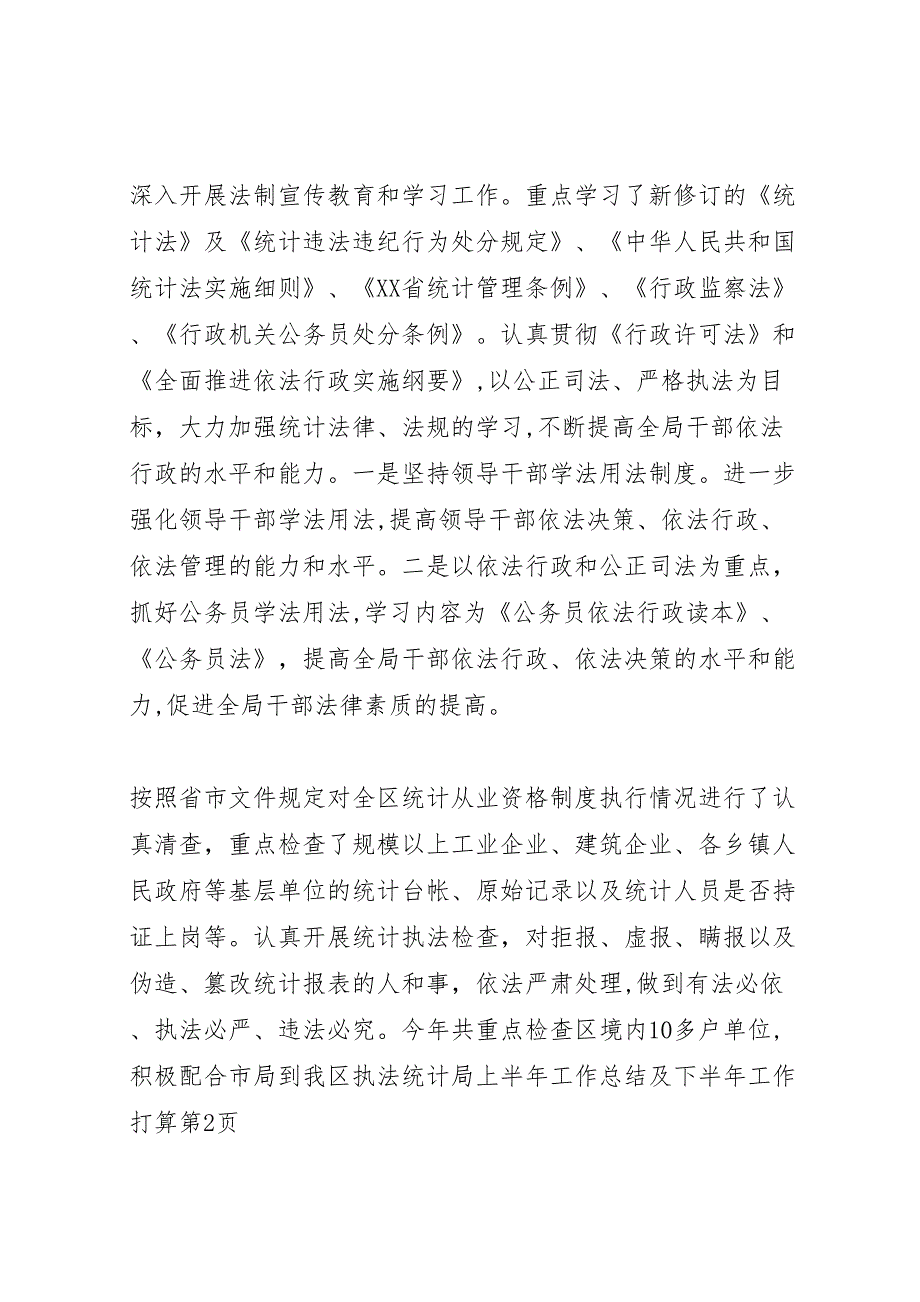 统计局上半年工作总结及下半年工作打算2_第4页