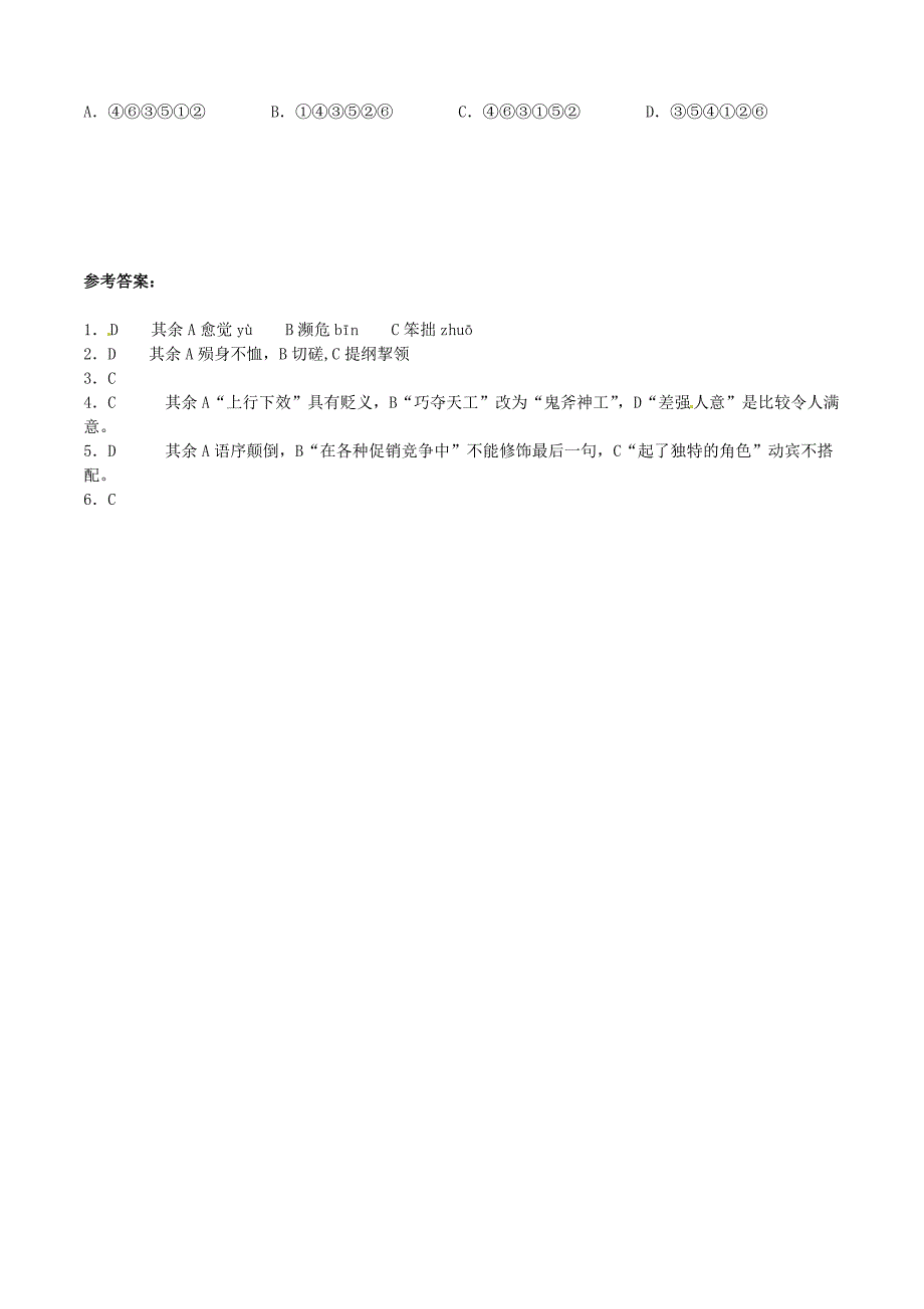 精品江苏省中考语文 基础知识复习题13_第2页