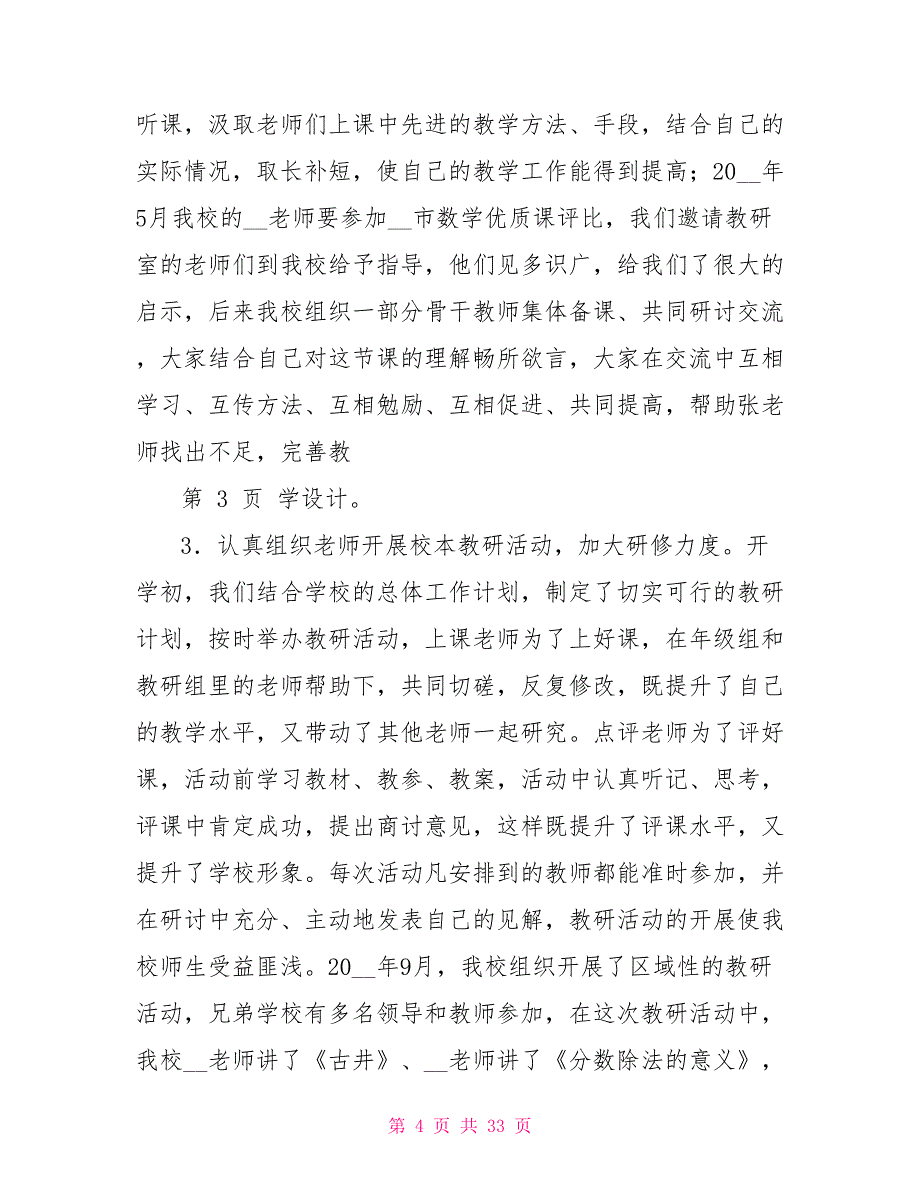 小学上半学期教学工作总结.doc_第4页