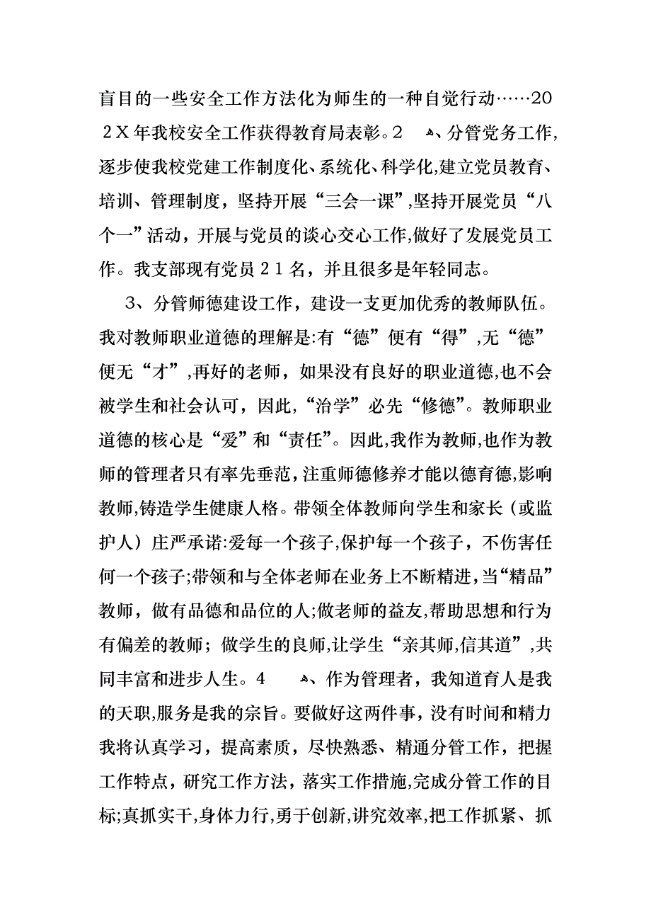 领导述职报告三篇_第3页