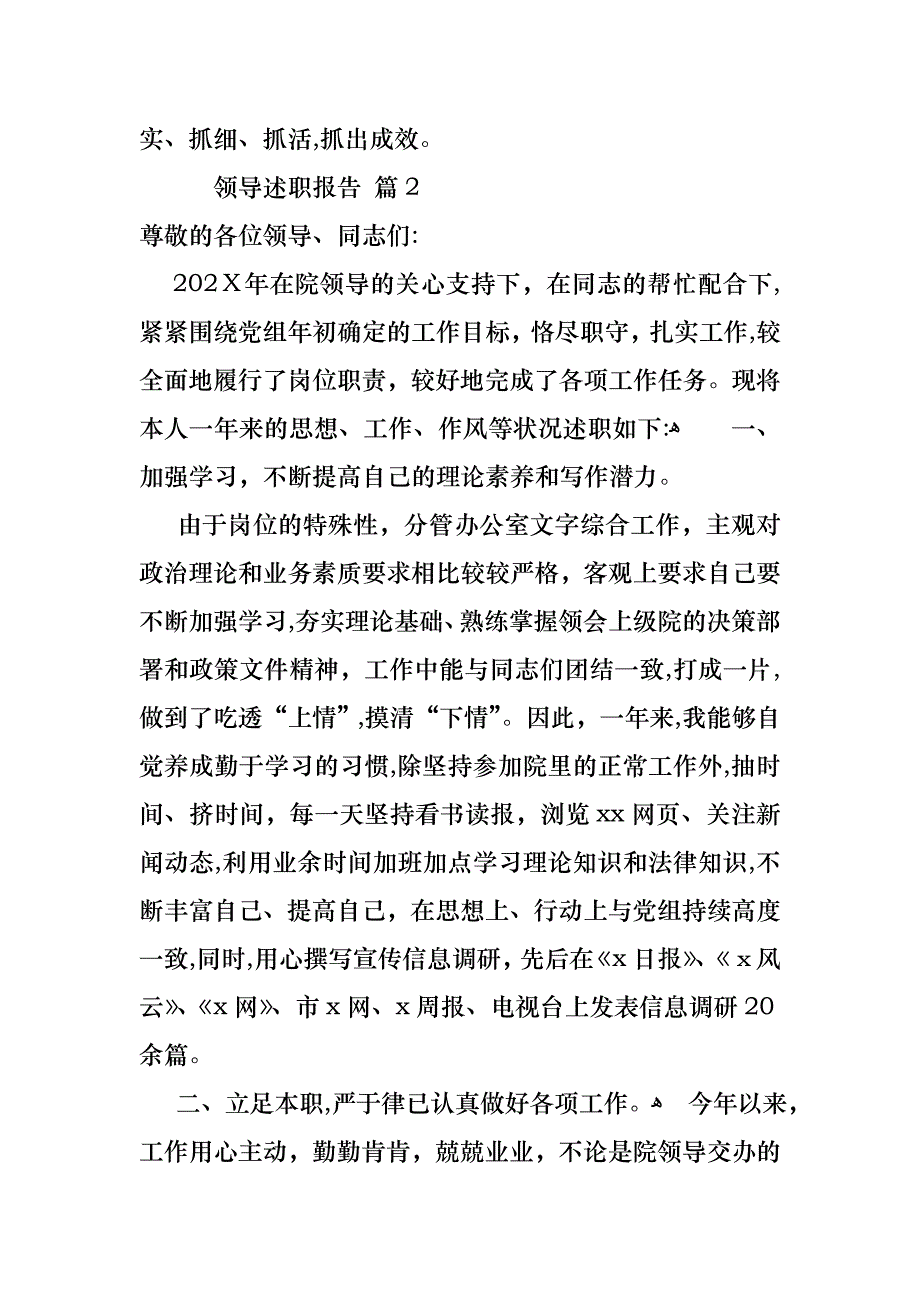 领导述职报告三篇_第4页