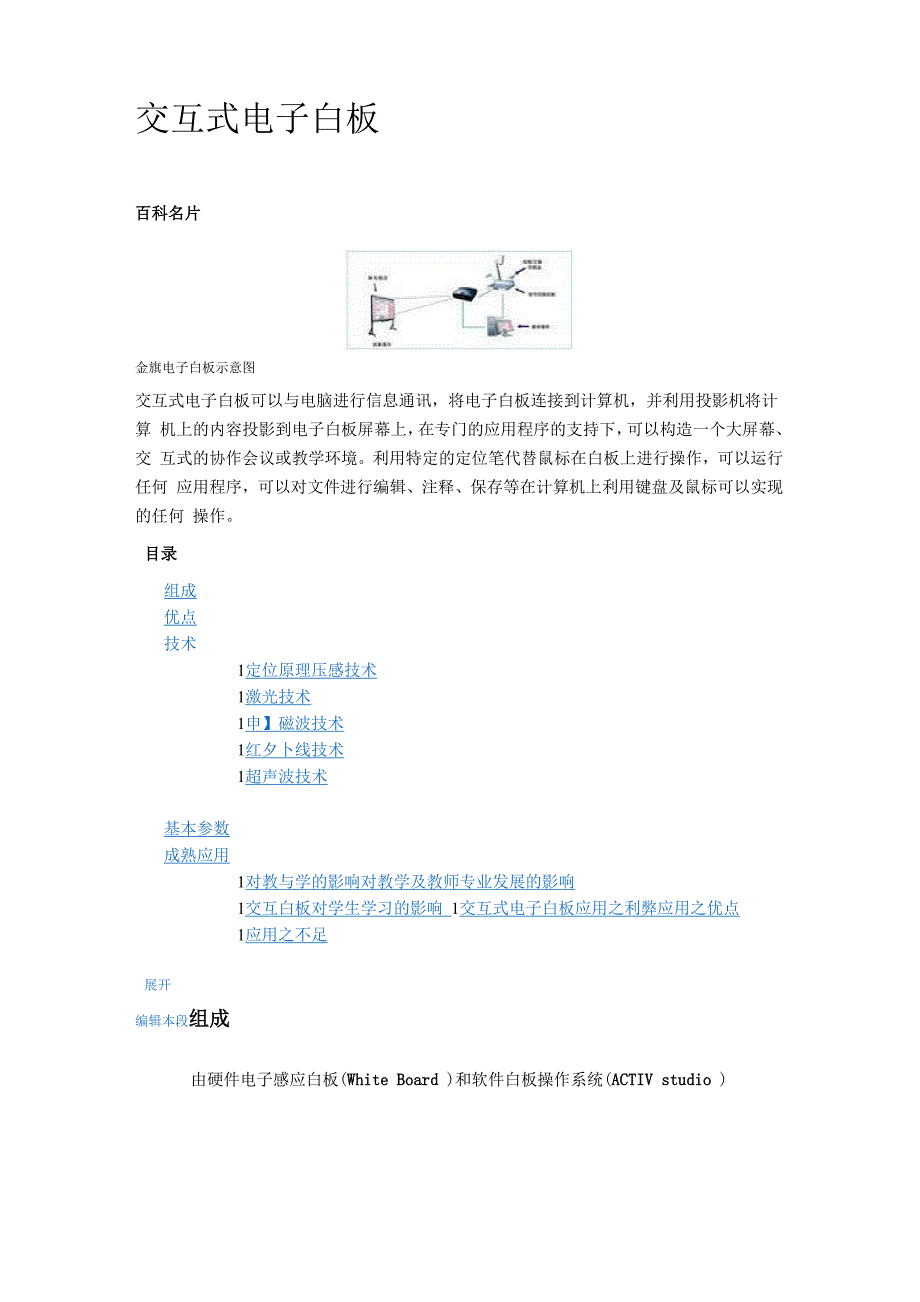 交互式电子白板_第1页