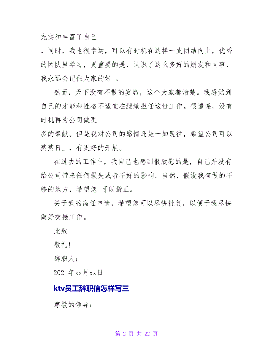 ktv员工辞职信怎样写.doc_第2页