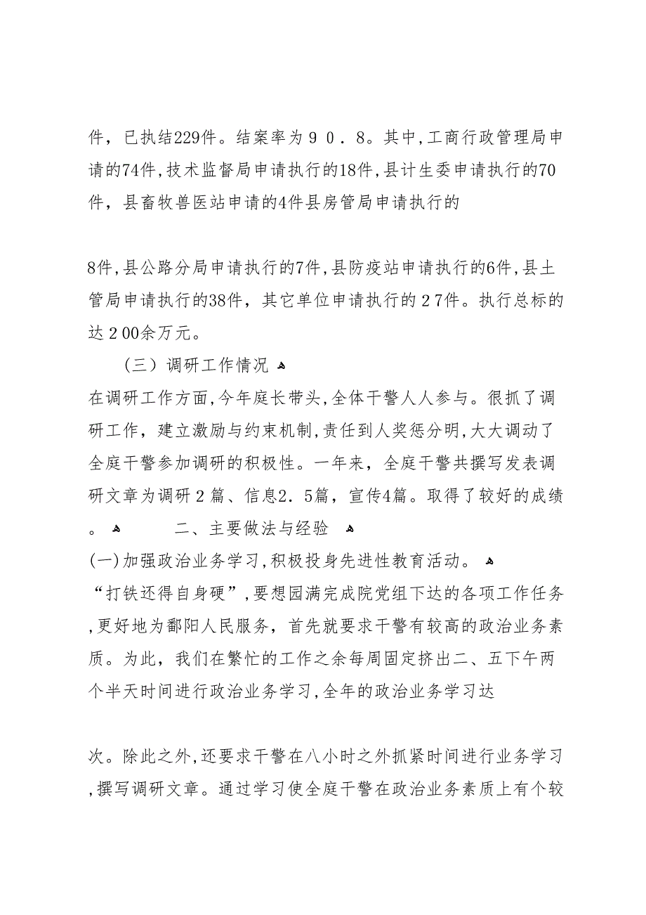 法院行政审判庭工作总结三篇_第2页