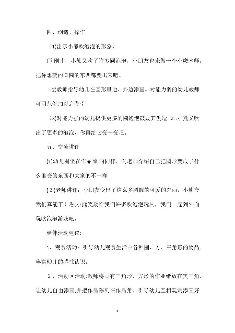 小学教学教案模板_第4页