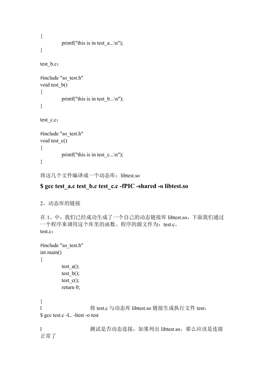 so解析,与dll的区别.doc_第3页