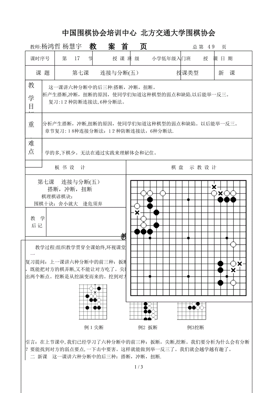围棋入门教程 (10)_第1页