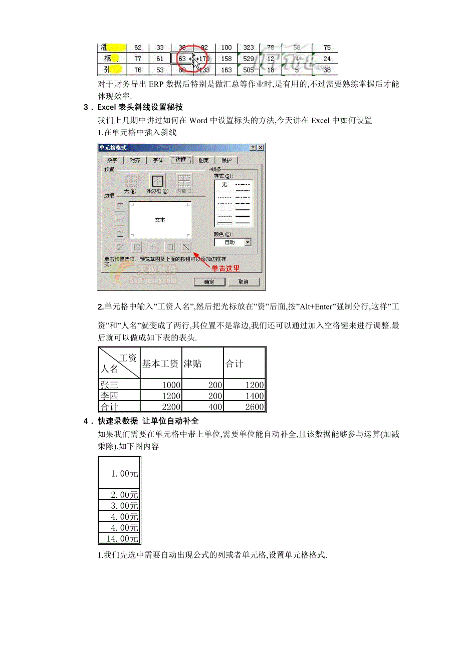 财务office培训教材六_第2页