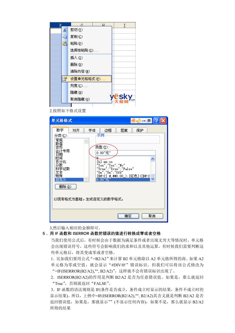 财务office培训教材六_第3页