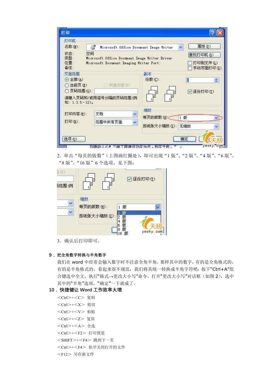 财务office培训教材六_第5页