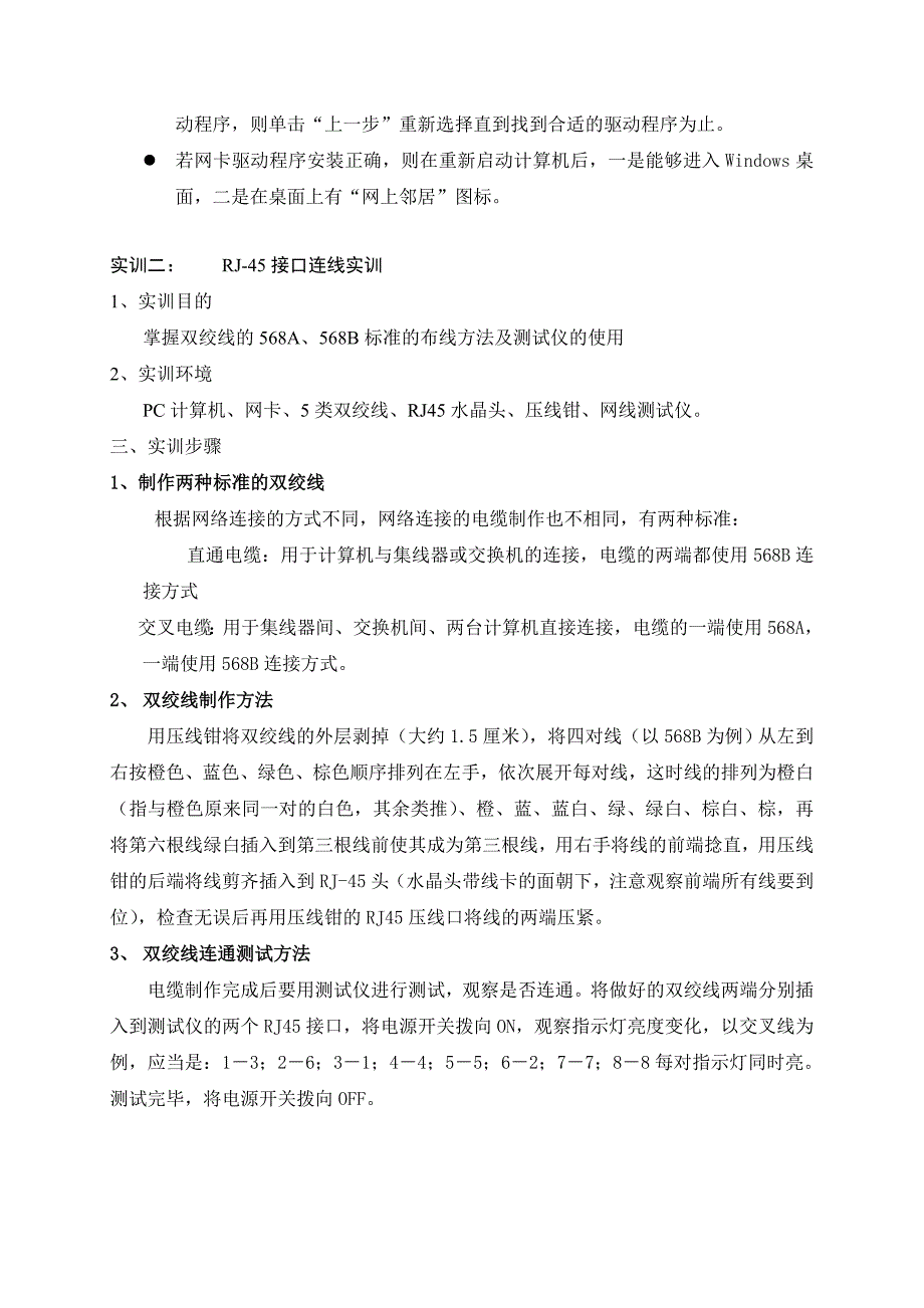 计算机网络技术应用教程实训指导书_第3页