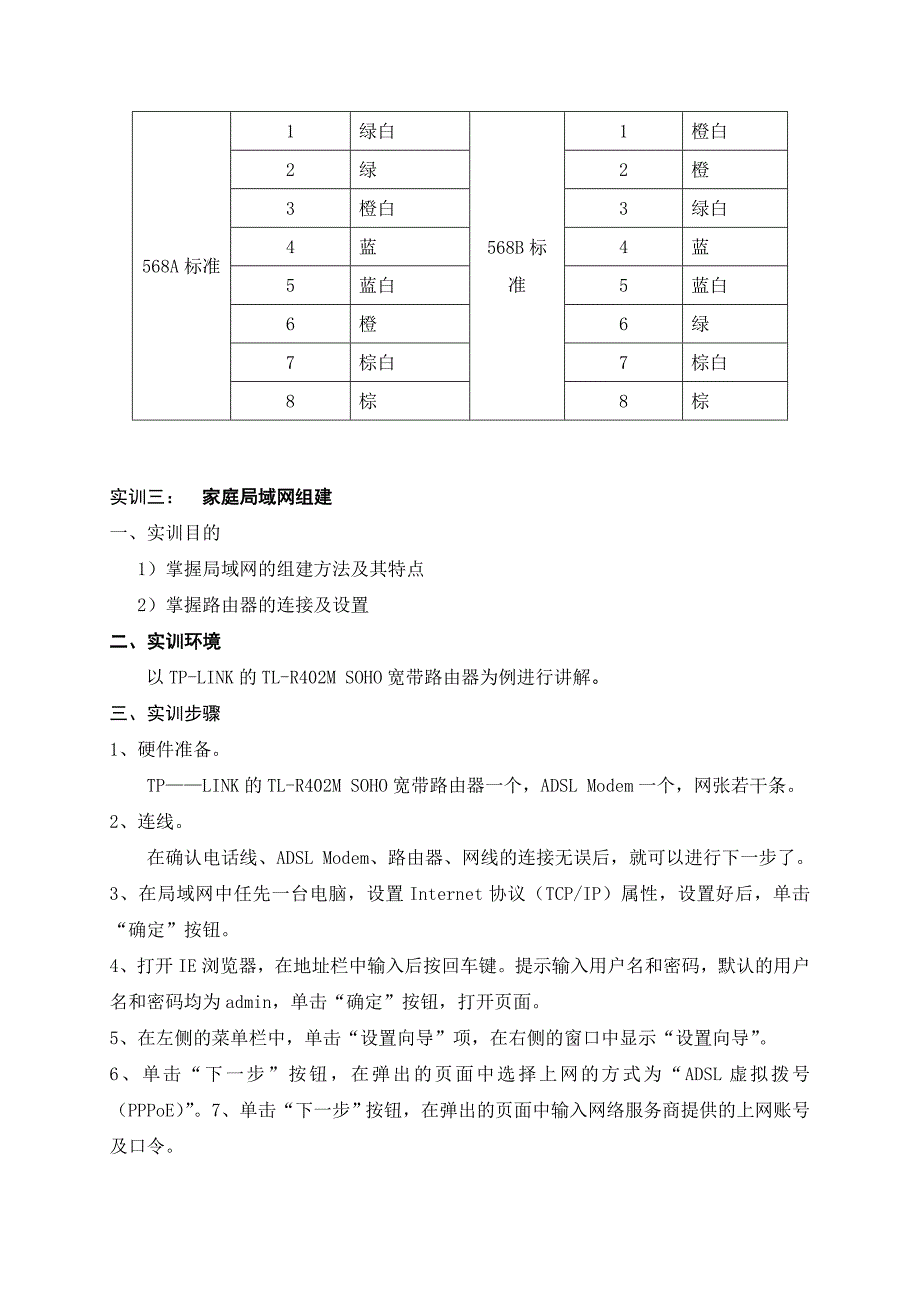 计算机网络技术应用教程实训指导书_第4页