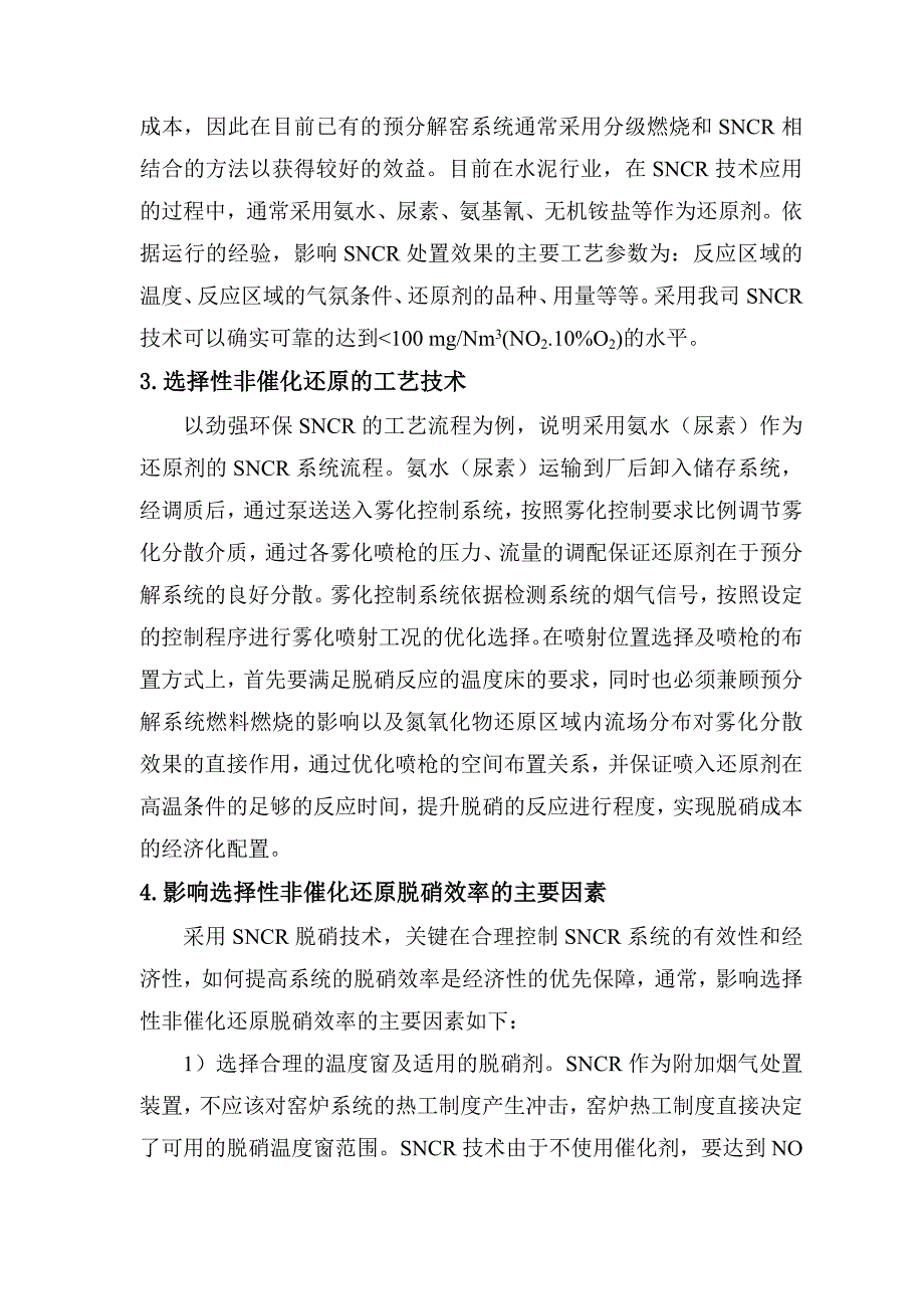 SNCR脱硝技术内部资料_第3页