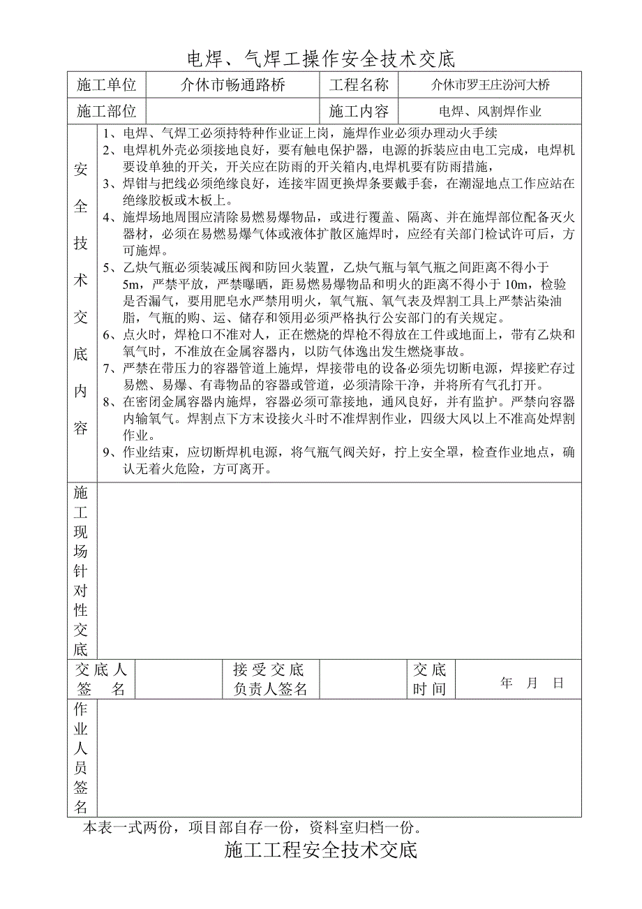 sw电焊、气焊工操作安全技术交底_第1页