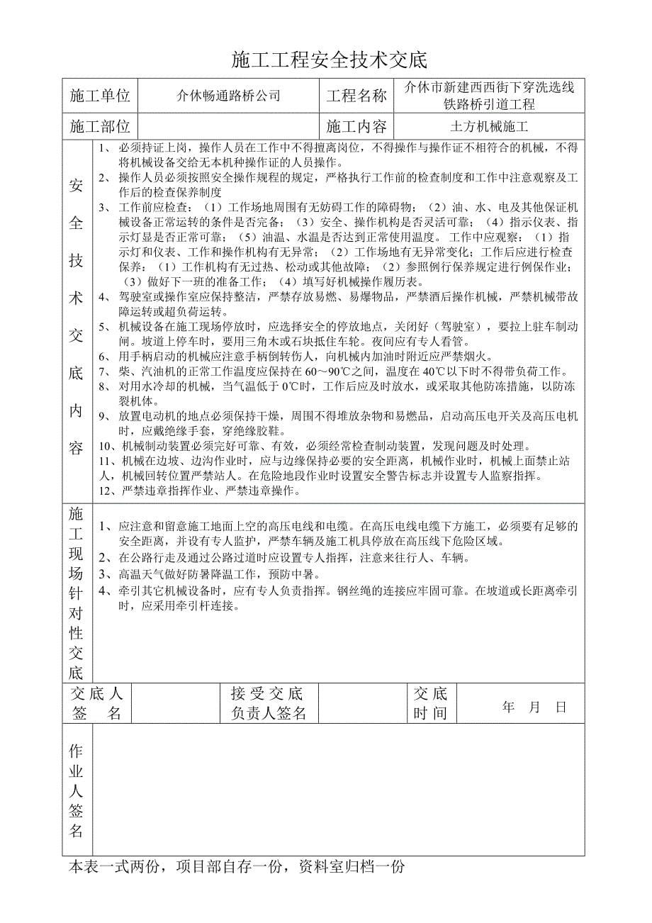 sw电焊、气焊工操作安全技术交底_第5页