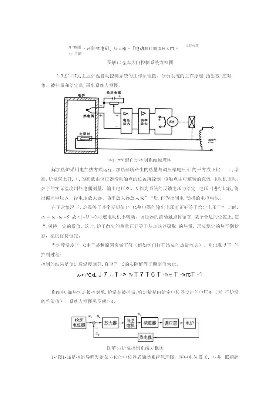 《自动控制原理》章节试题及答案（大学期末复习资料）_第2页