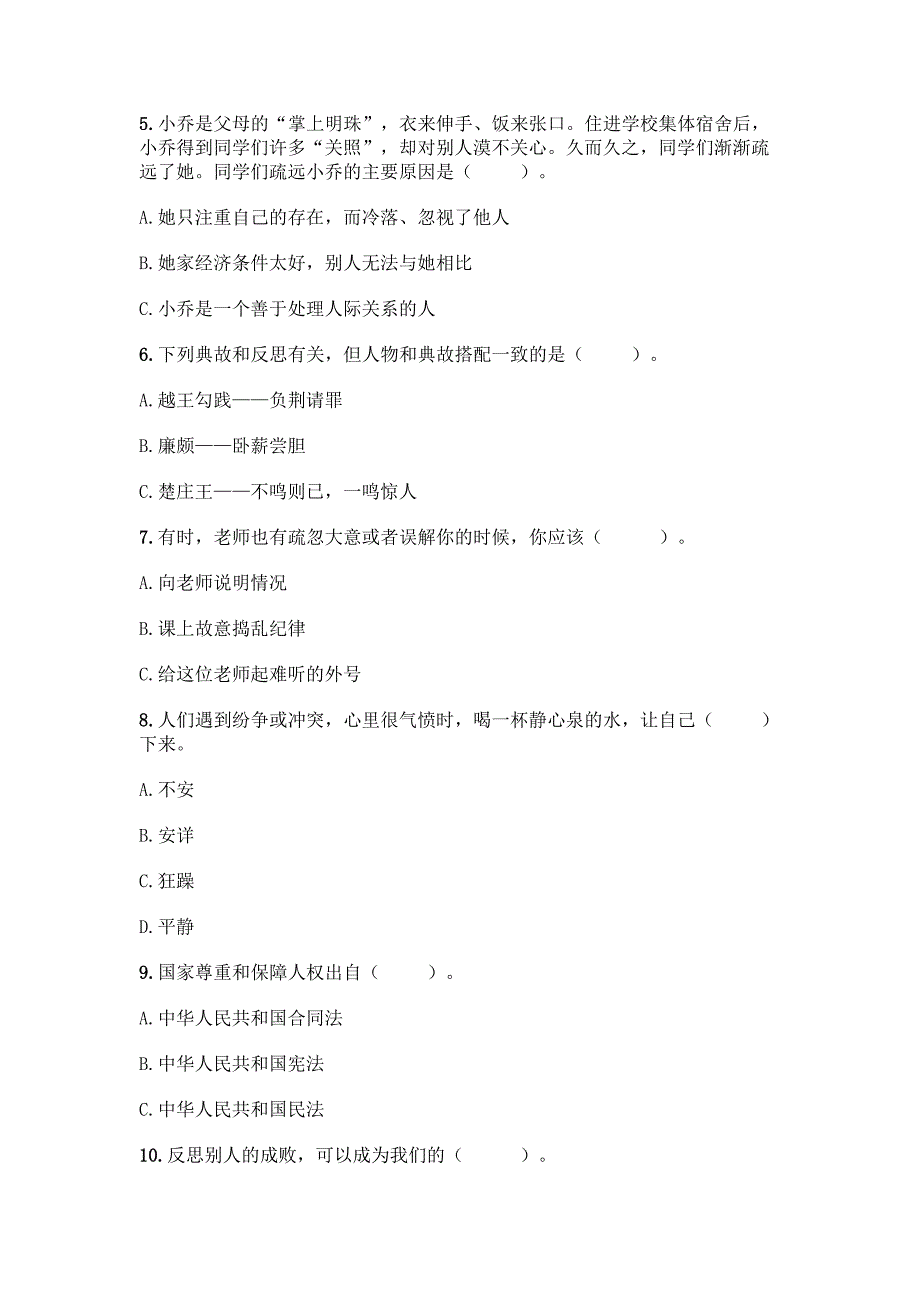 六年级下册道德与法治第一单元《完善自我-健康成长》测试卷带答案【新】.docx_第2页