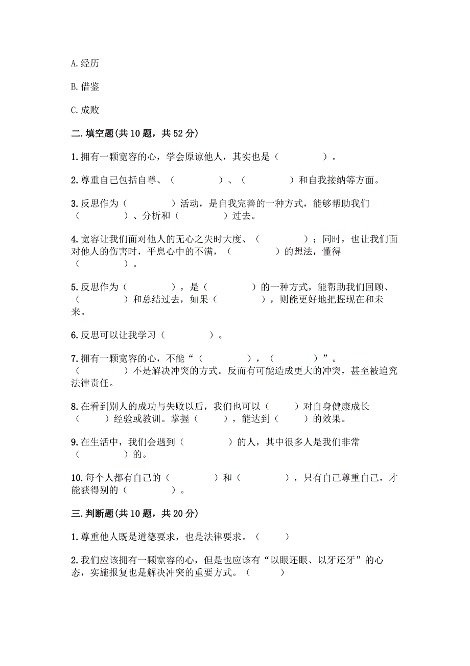 六年级下册道德与法治第一单元《完善自我-健康成长》测试卷带答案【新】.docx_第3页